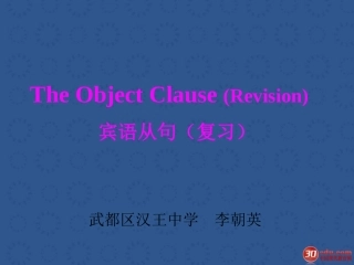 初中宾语从句的讲解与运用