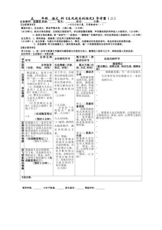 段慕君《生死攸关的烛光》导学案二