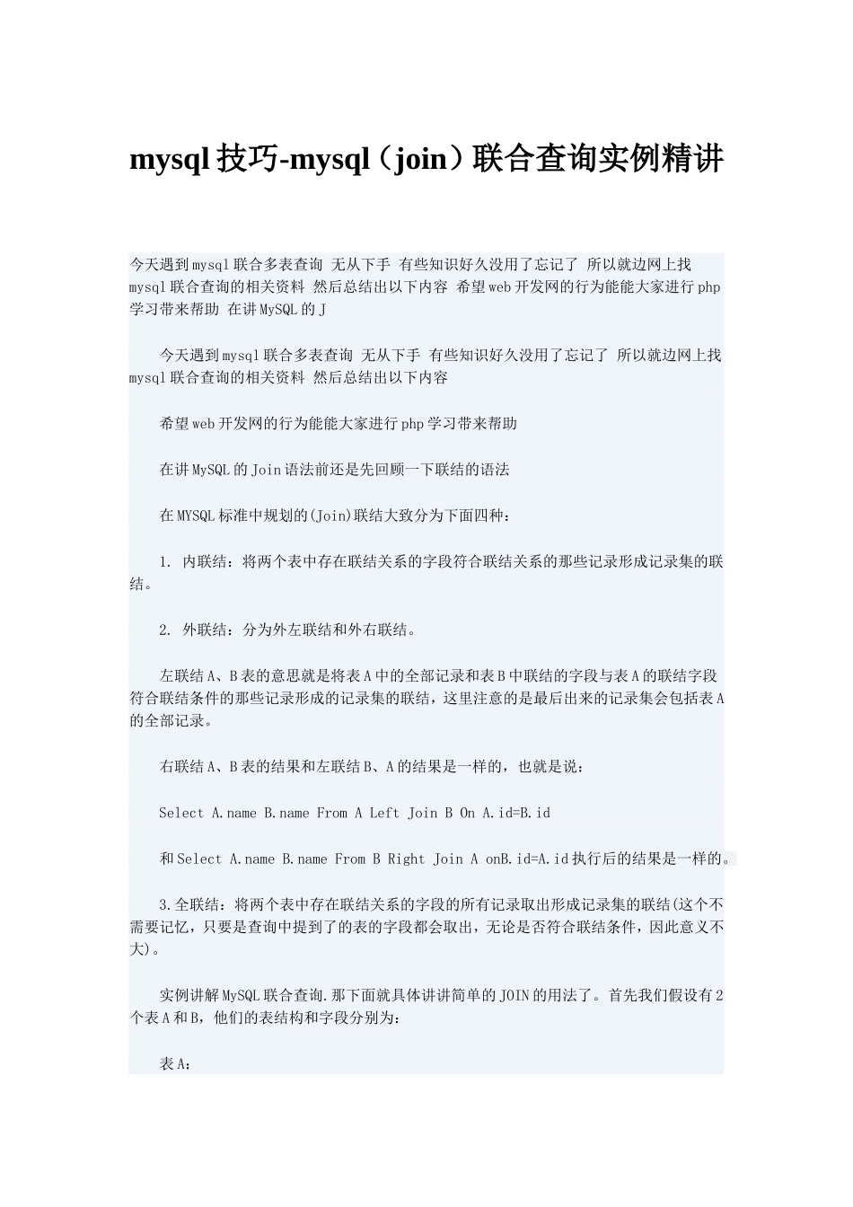mysql技巧-mysql(join)联合查询实例精讲_第1页