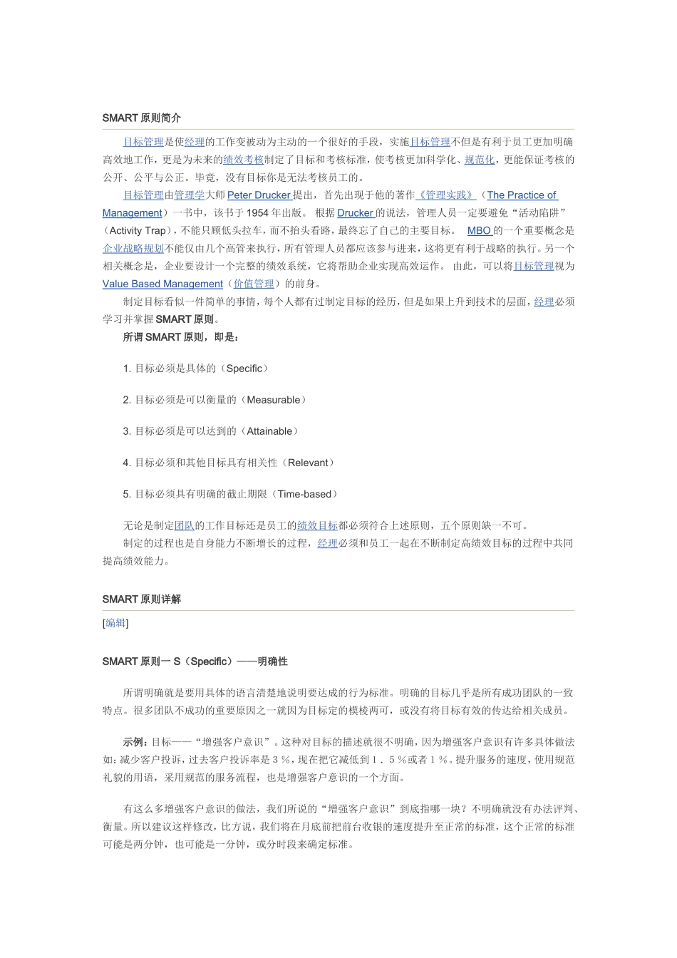 SMART原则  时间管理四象限_第1页