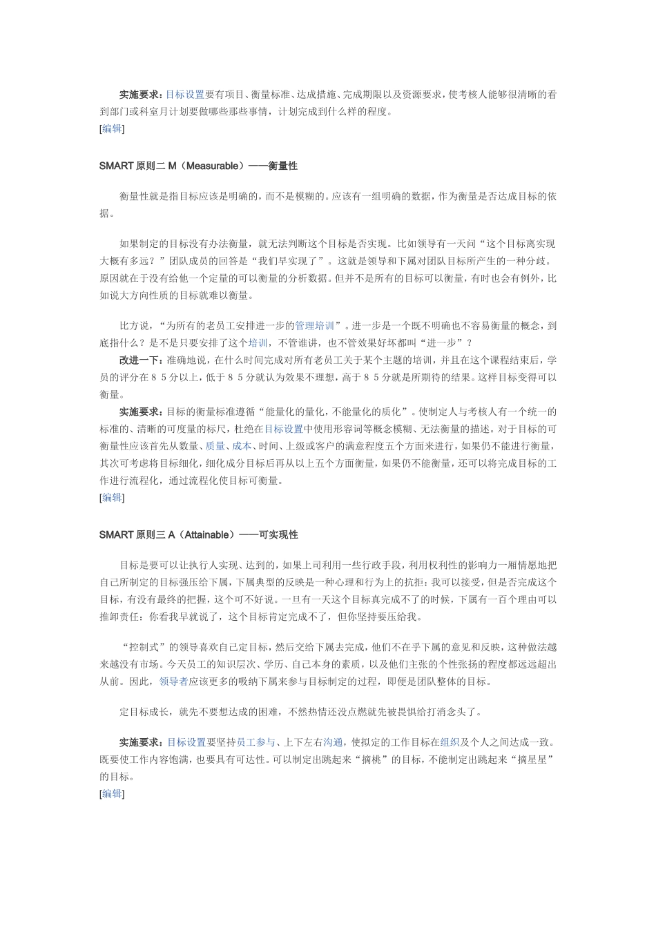 SMART原则  时间管理四象限_第2页
