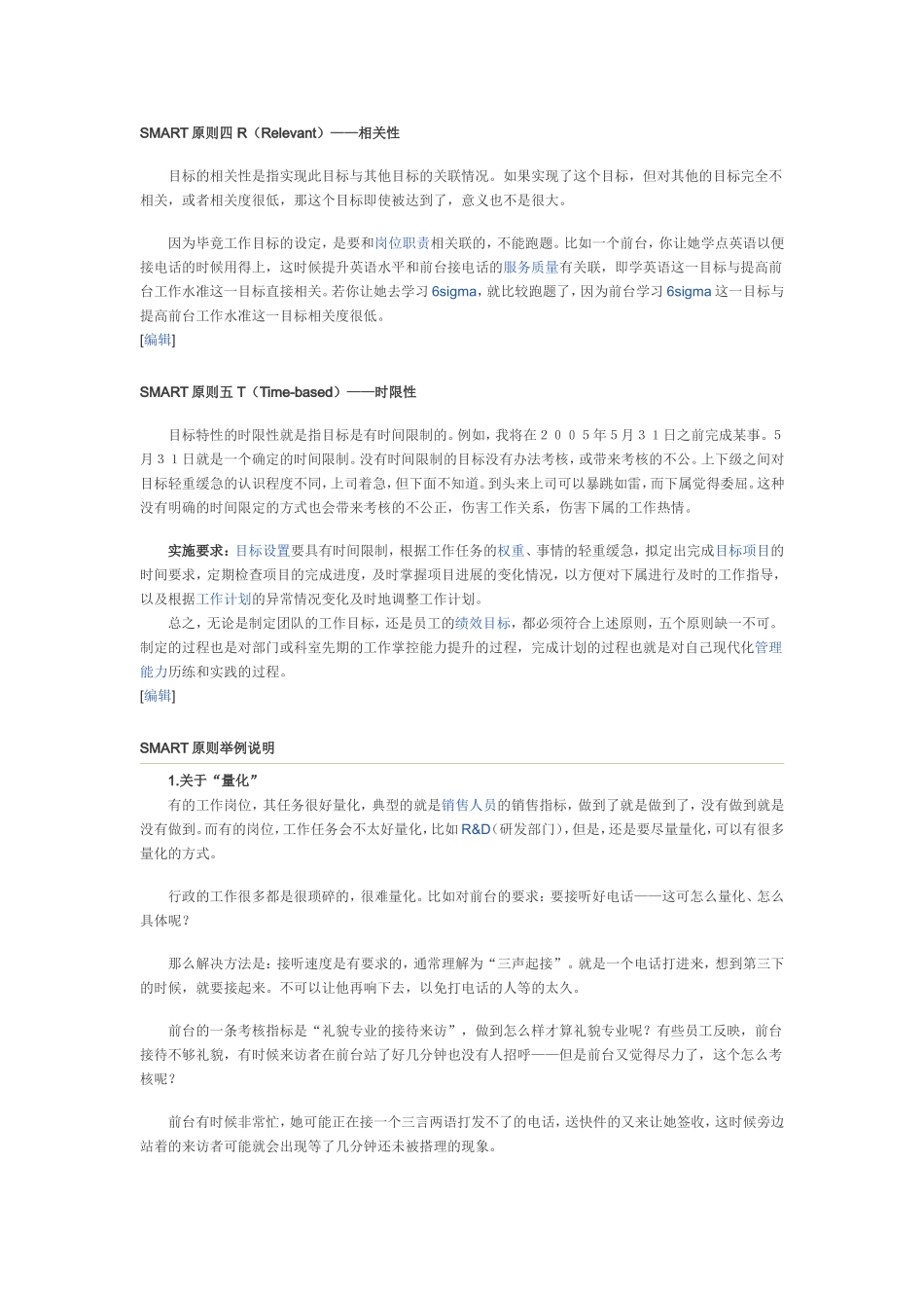 SMART原则  时间管理四象限_第3页
