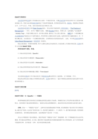 SMART原则  时间管理四象限