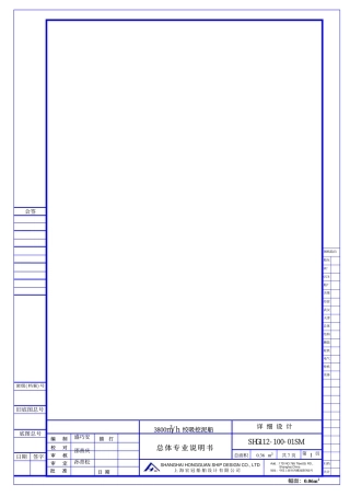 3800方绞吸船总体说明书