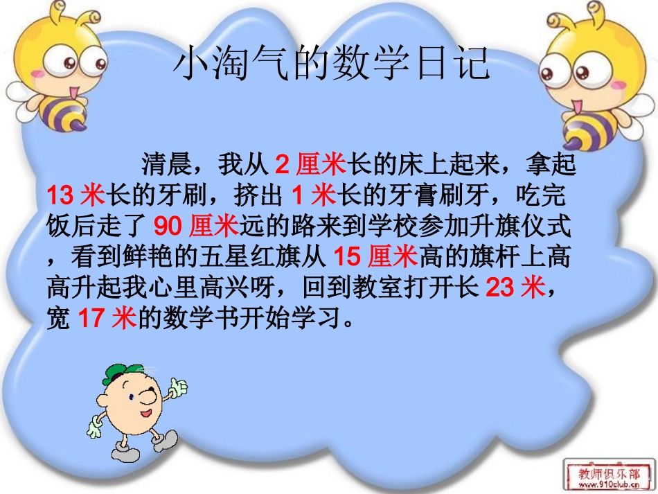 分米和毫米-(3)_第2页