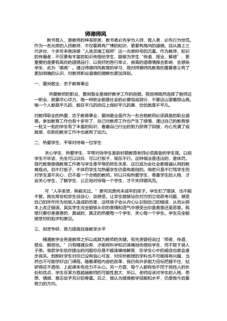 师德师风-(2)
