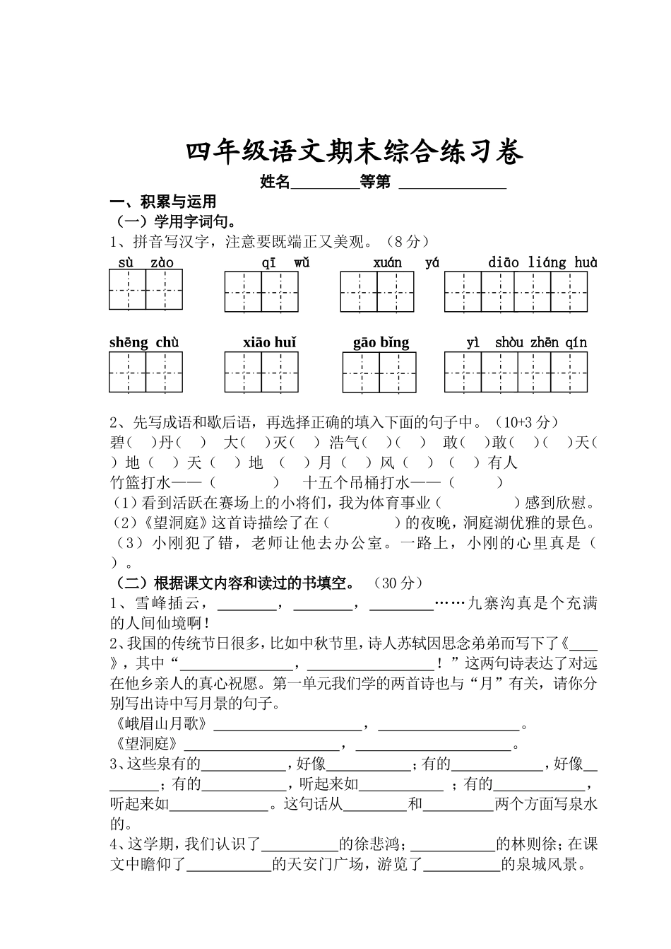 期末综合试卷(开发区)_第1页
