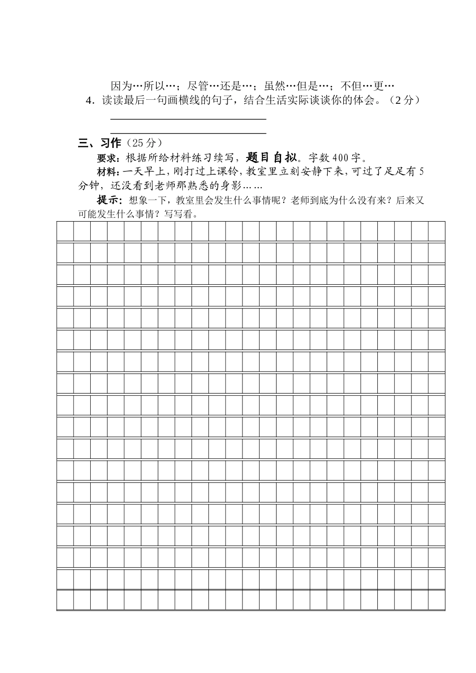 期末综合试卷(开发区)_第3页