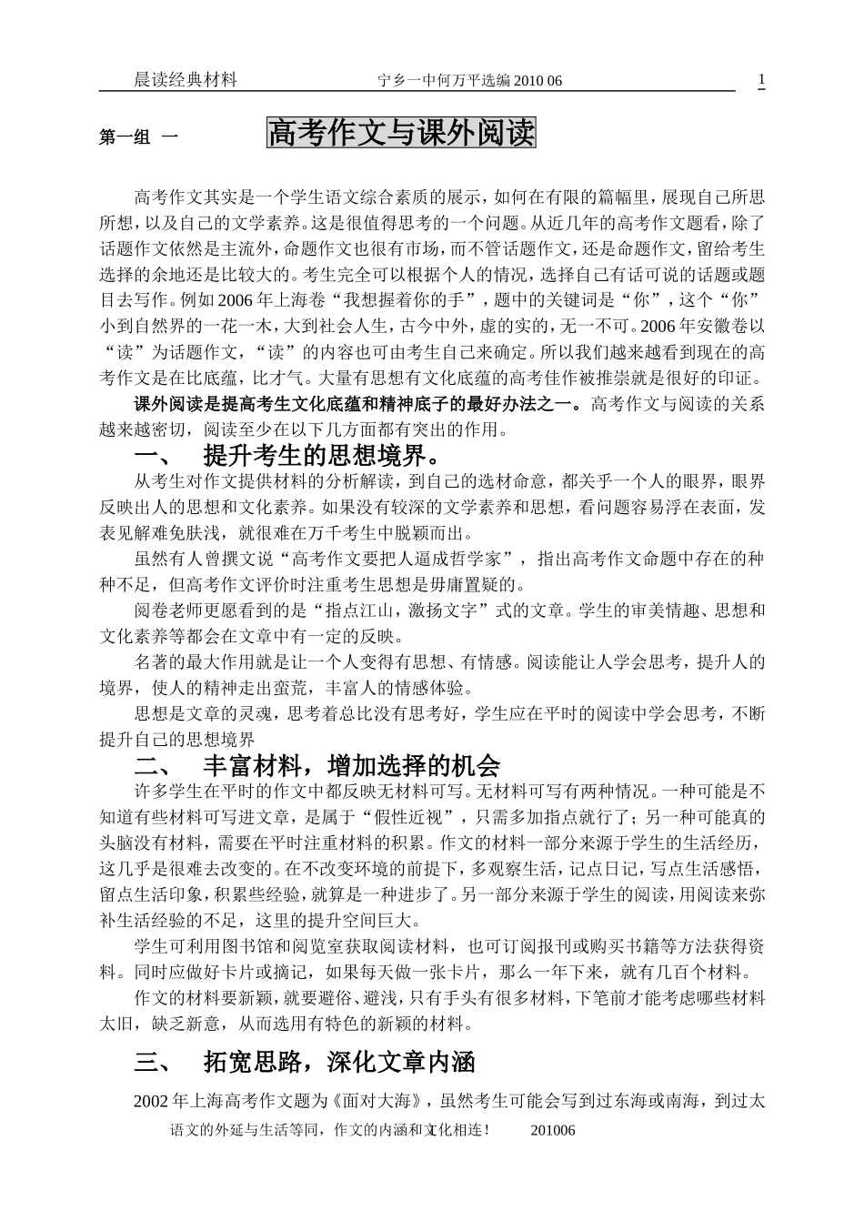 2010年宁乡一中高二语文早读资料_第1页