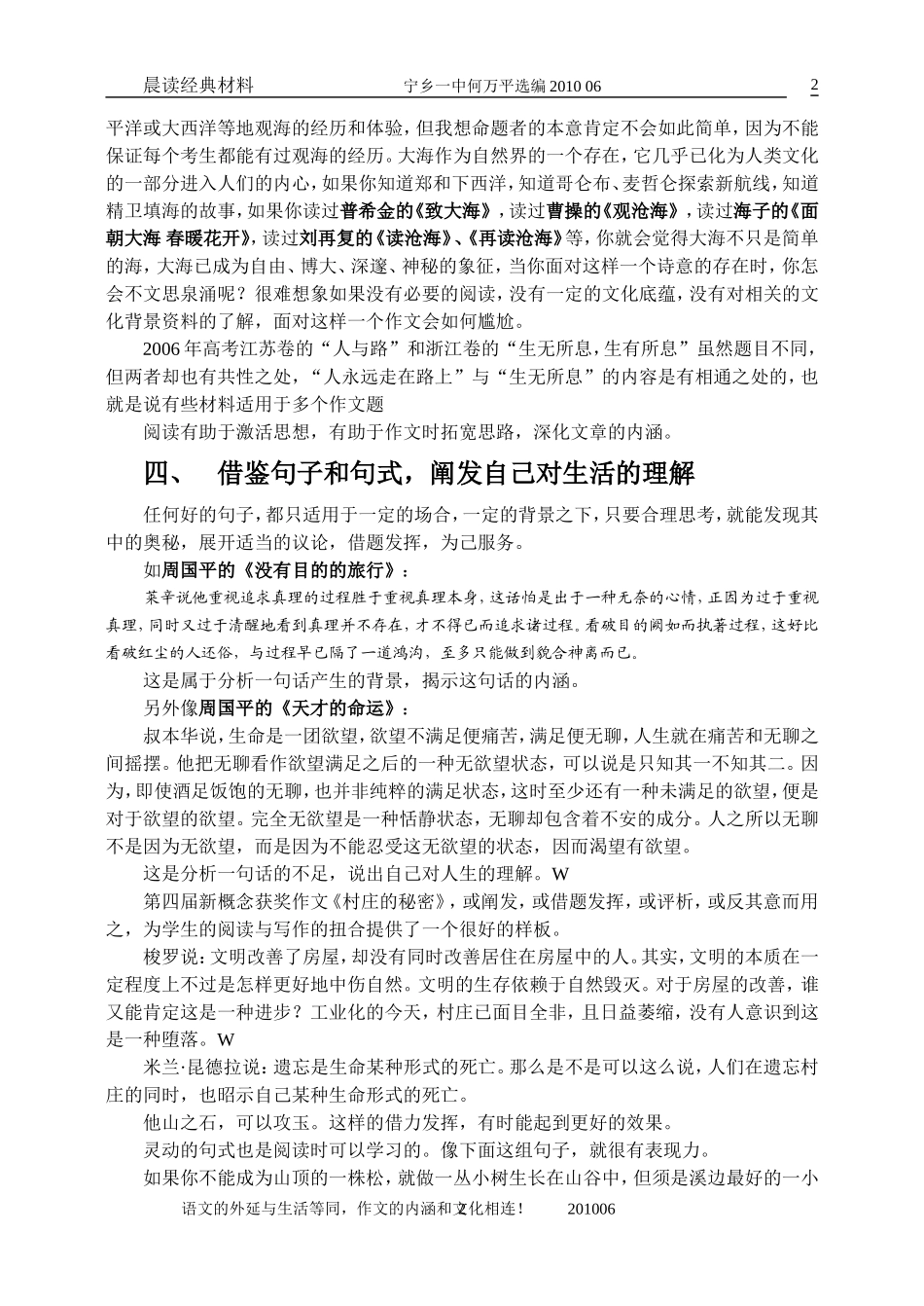 2010年宁乡一中高二语文早读资料_第2页