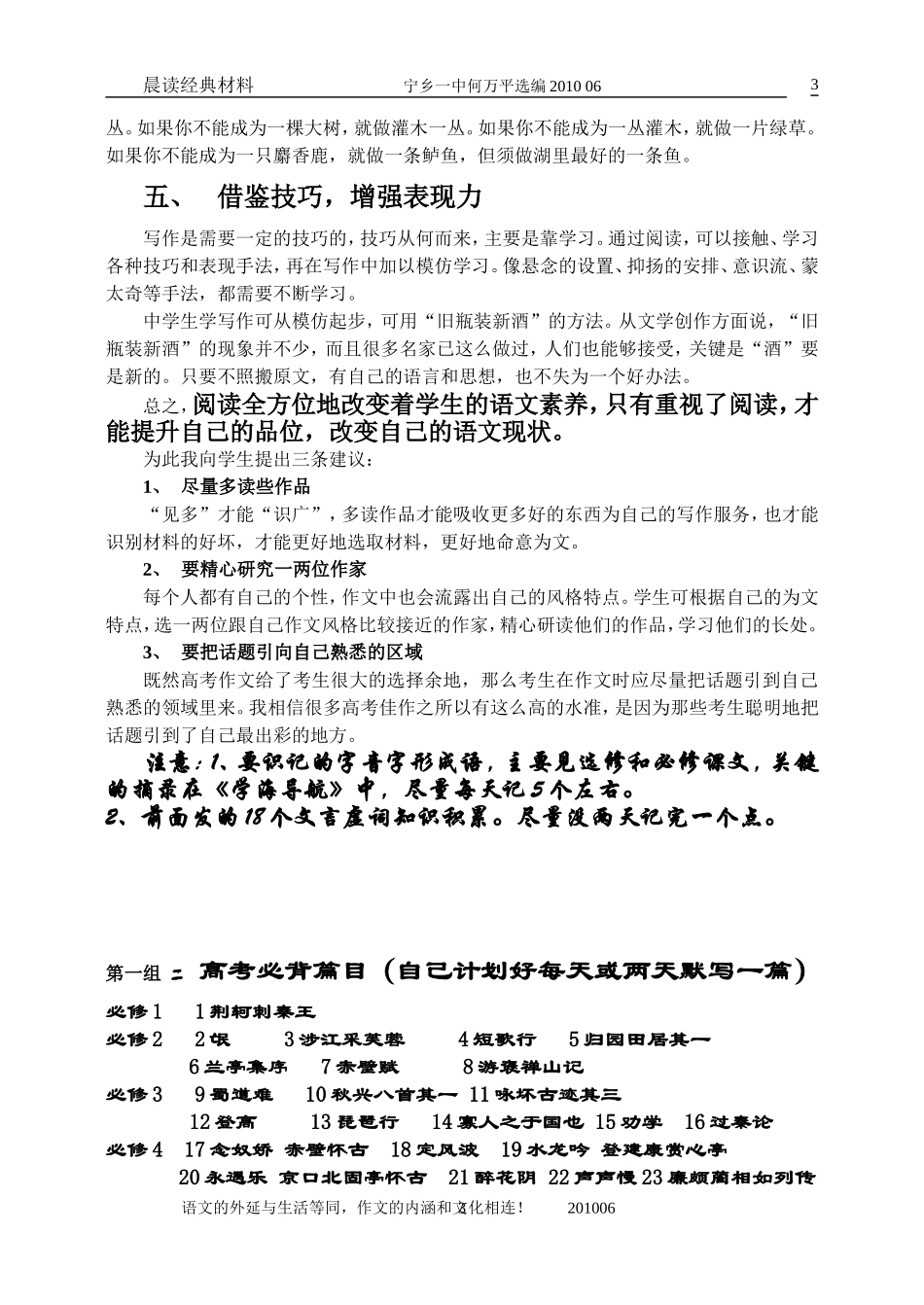 2010年宁乡一中高二语文早读资料_第3页