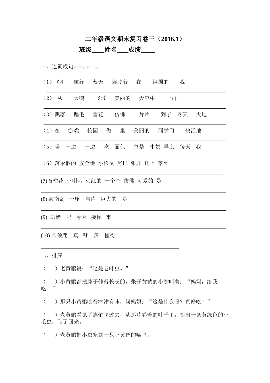 2016.1沪教版二年级语文期末复习卷三_第1页