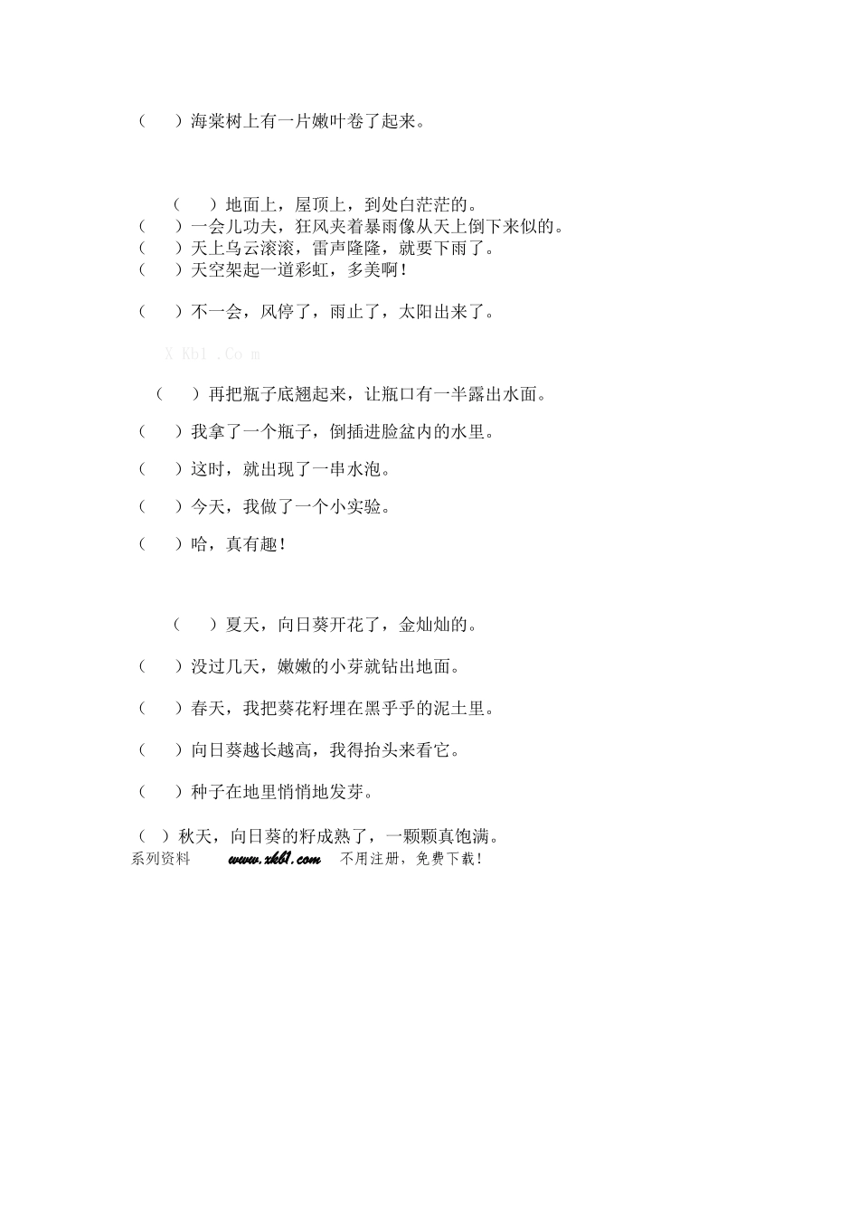 2016.1沪教版二年级语文期末复习卷三_第2页