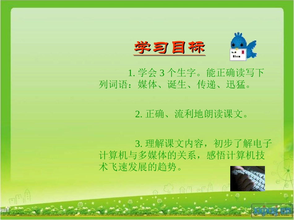 5-电子计算机与多媒体_第2页