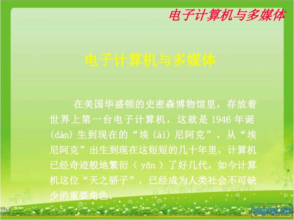 5-电子计算机与多媒体_第3页