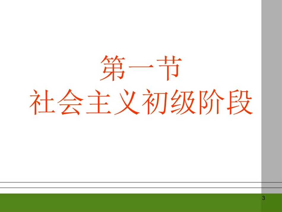 九年级政治-第十四课《小平-您好》课件-教科版_第3页