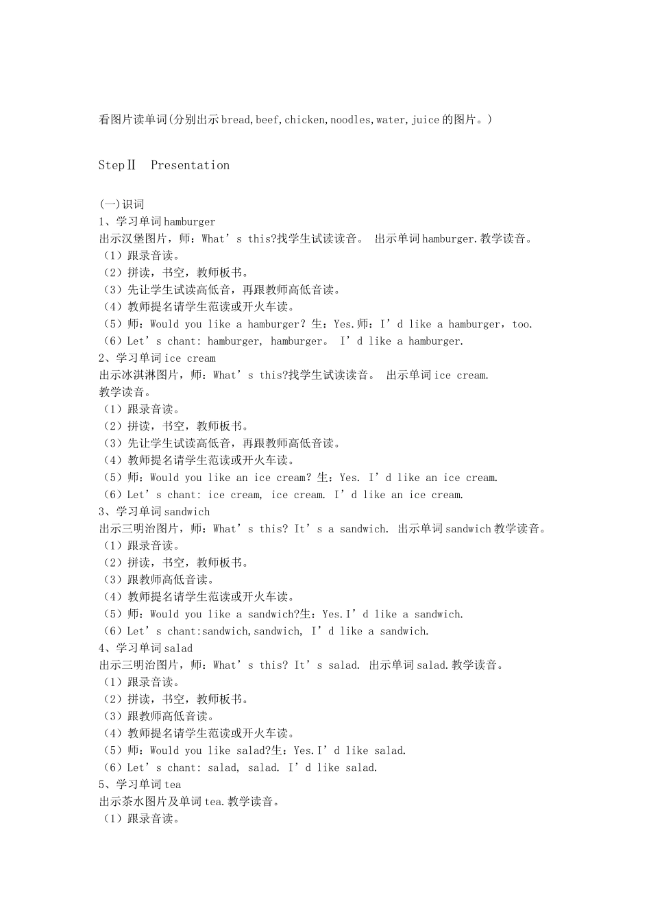 Unit3第一课时教学设计_第2页