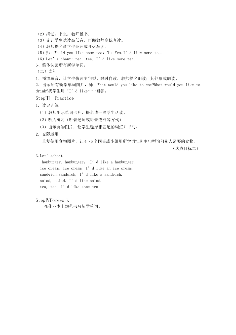 Unit3第一课时教学设计_第3页