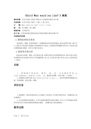 Unit3第一课时教学设计