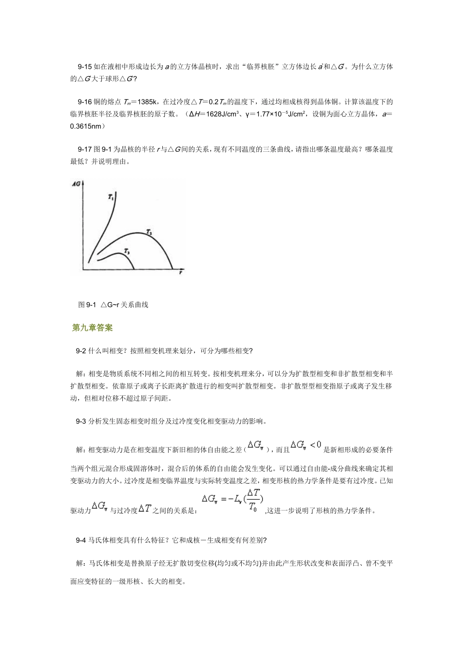 第9章习题及答案_无机材料科学基础_第2页