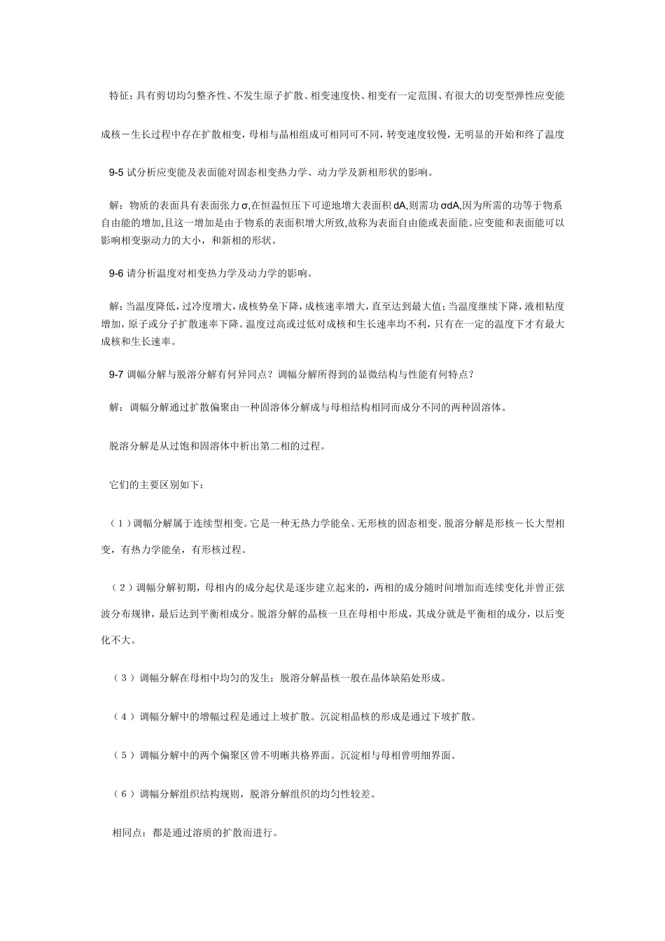 第9章习题及答案_无机材料科学基础_第3页