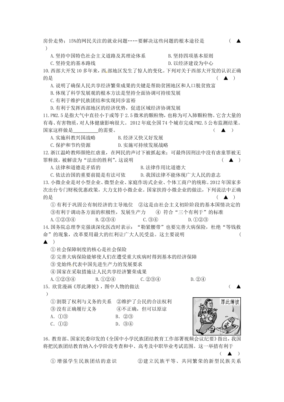 2013年中考思想品德模拟试题(句容市)_第2页