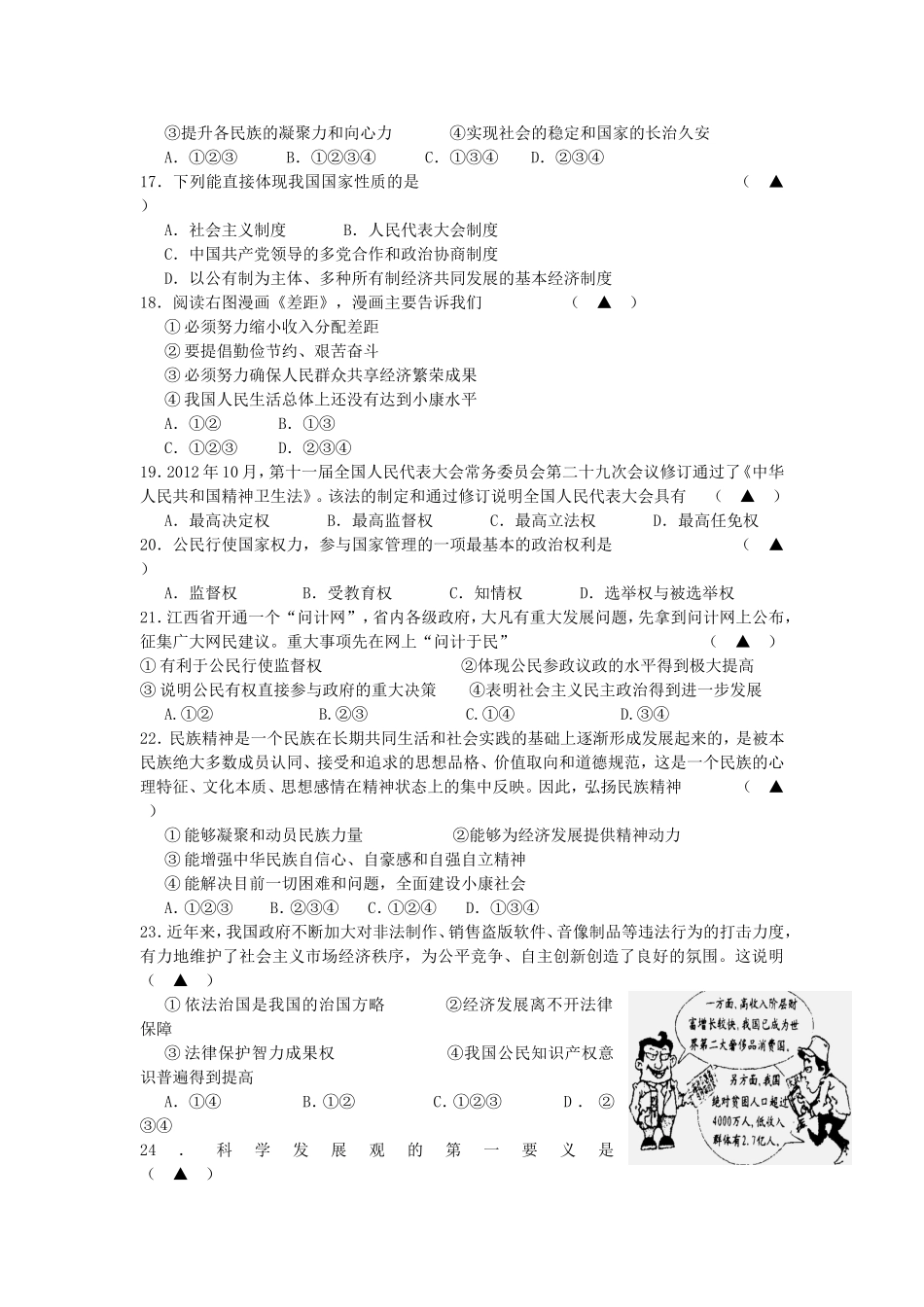 2013年中考思想品德模拟试题(句容市)_第3页