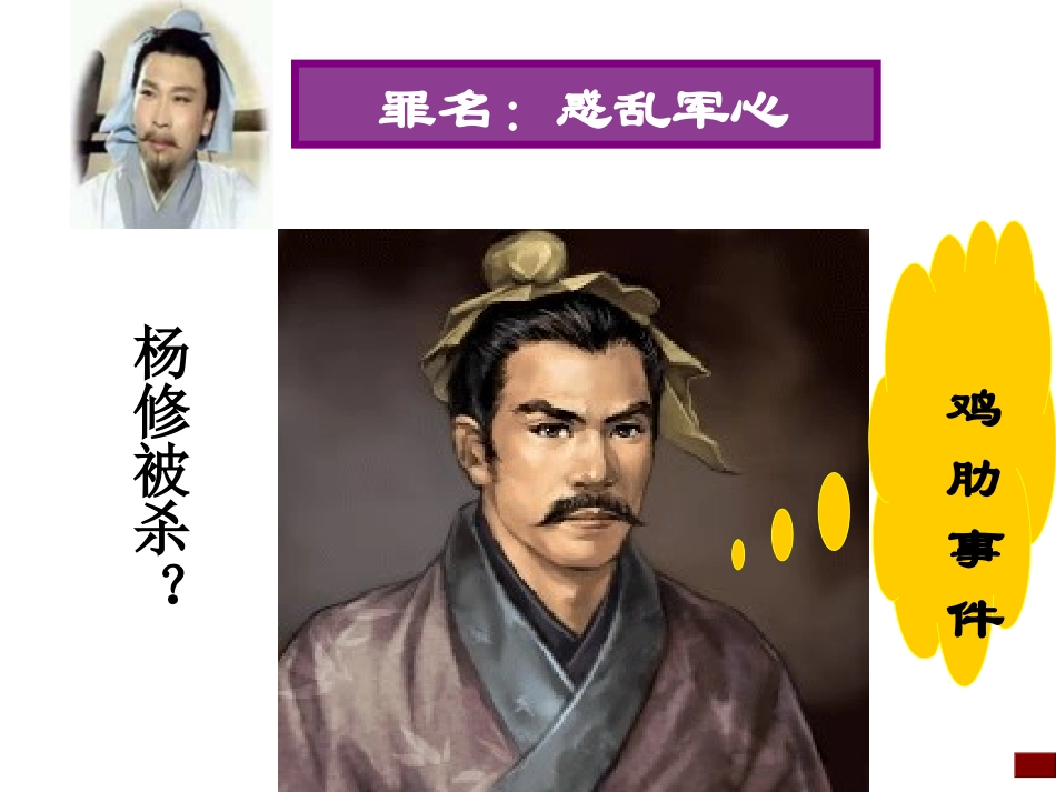杨修之死公开课_第2页