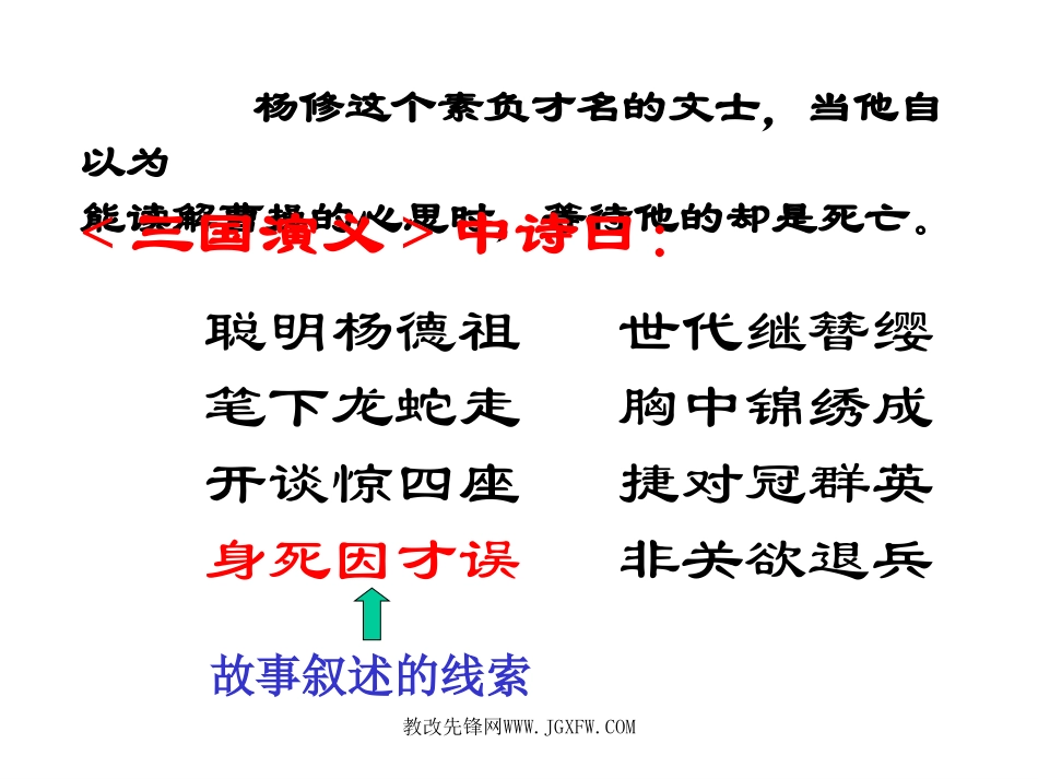 杨修之死公开课_第3页