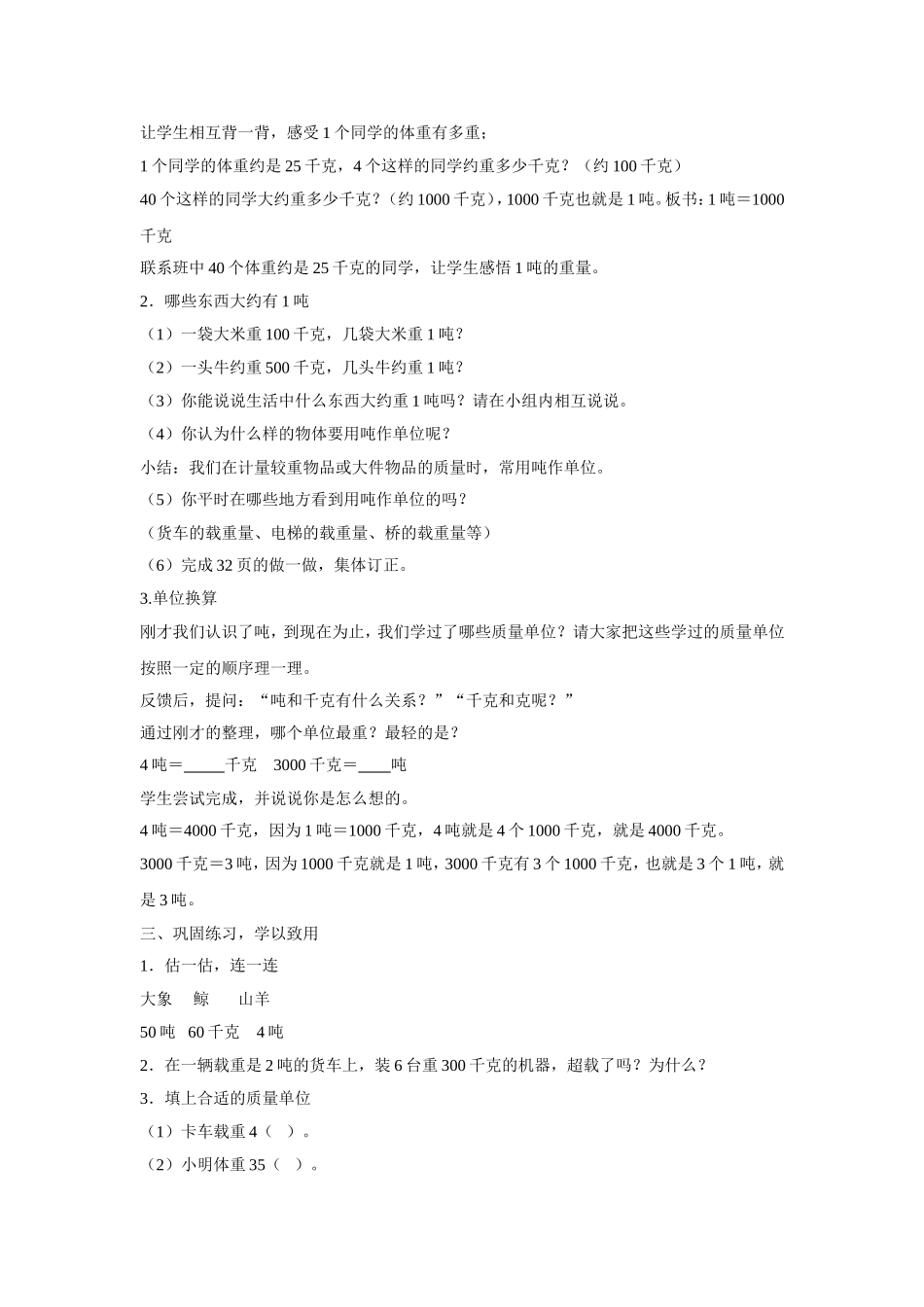 《吨的认识》教学案2_第2页
