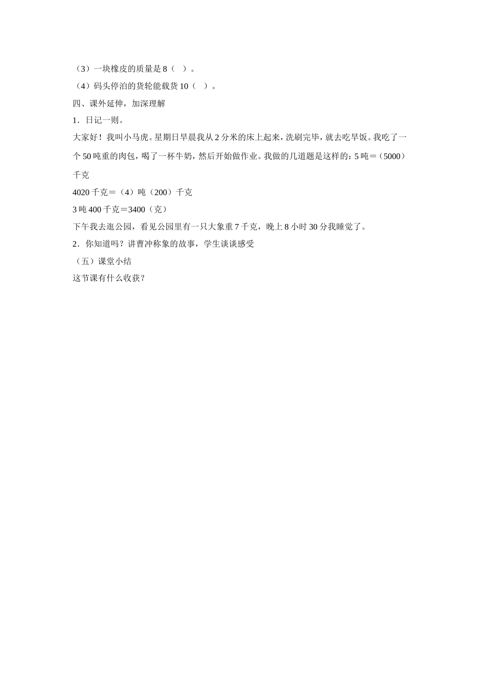 《吨的认识》教学案2_第3页