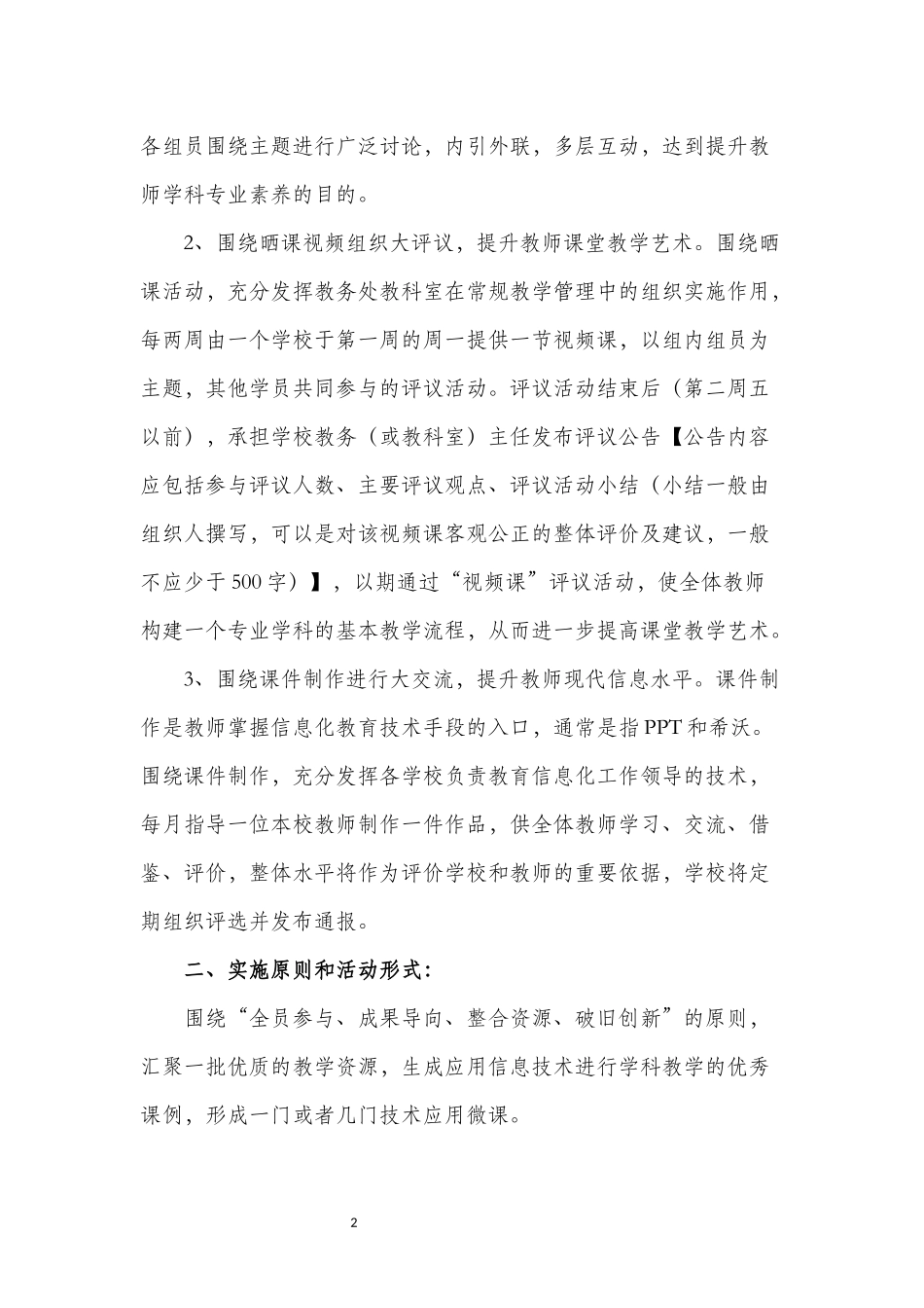 涢东学校初中部网络研修与校本研训整合培训方案_第2页