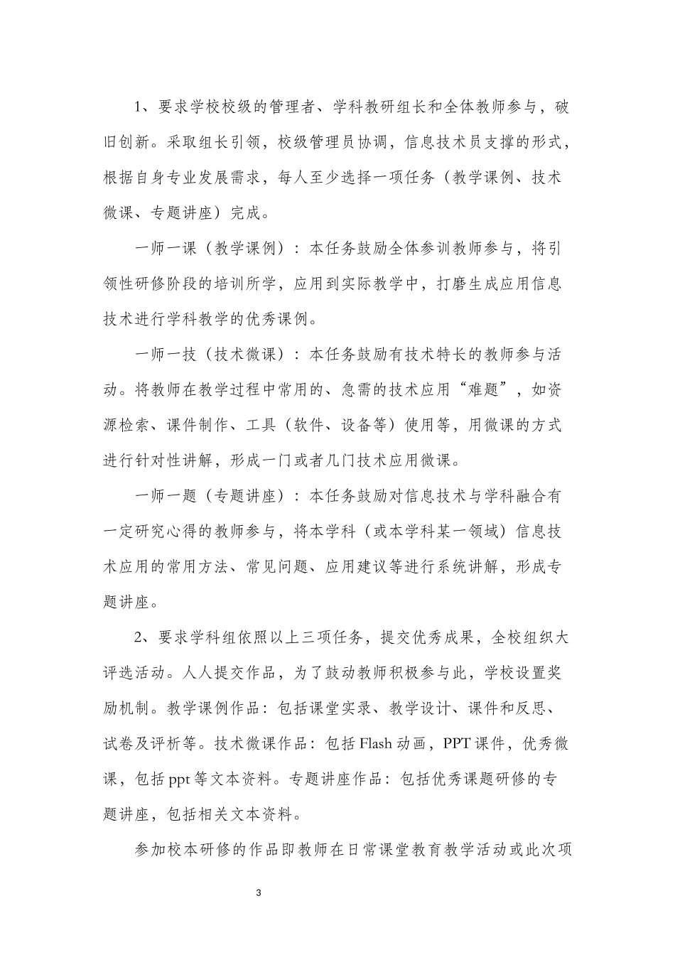 涢东学校初中部网络研修与校本研训整合培训方案_第3页