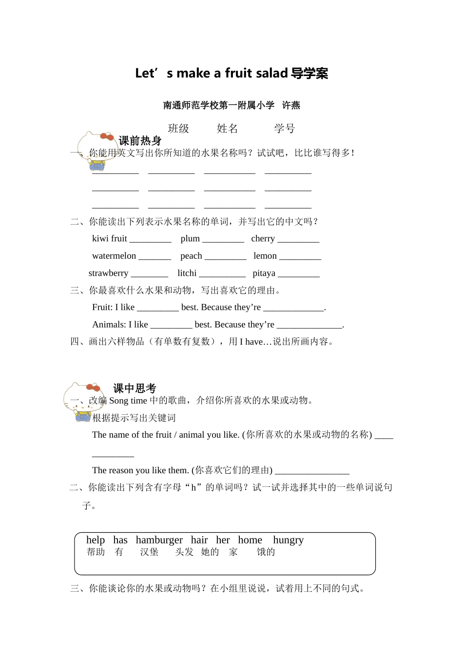 X12小学英语四年级2单元上课实践示例：《Let's-make-a-fruit-salad(Period-3)》2案例解析3《Let's-make-a_第1页