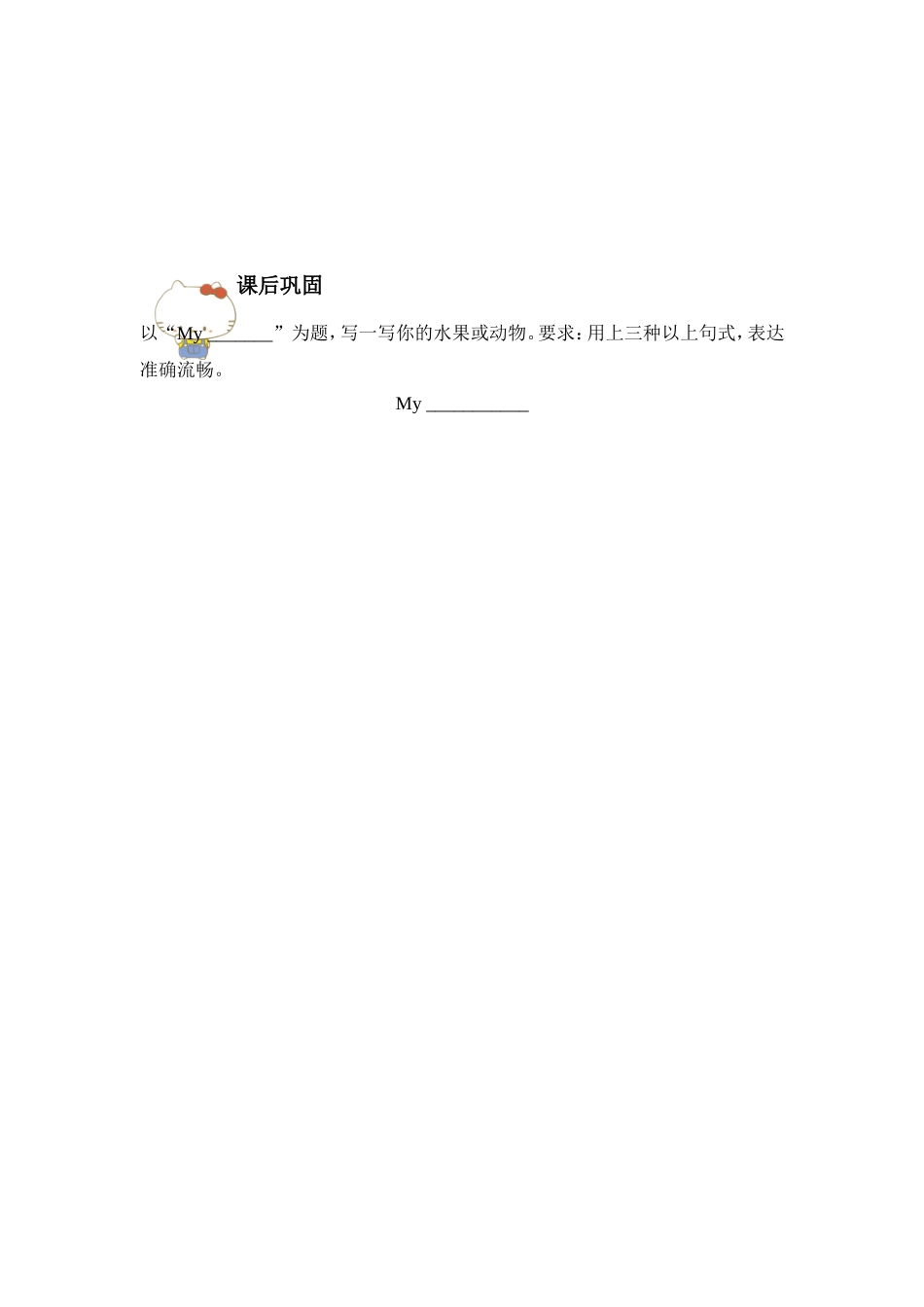 X12小学英语四年级2单元上课实践示例：《Let's-make-a-fruit-salad(Period-3)》2案例解析3《Let's-make-a_第2页