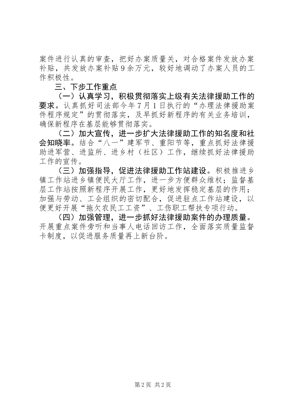上半年法律援助案件分析报告_第2页