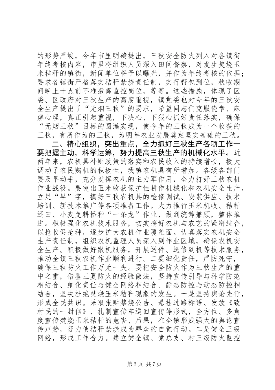 三秋生产工作会议讲话_第2页