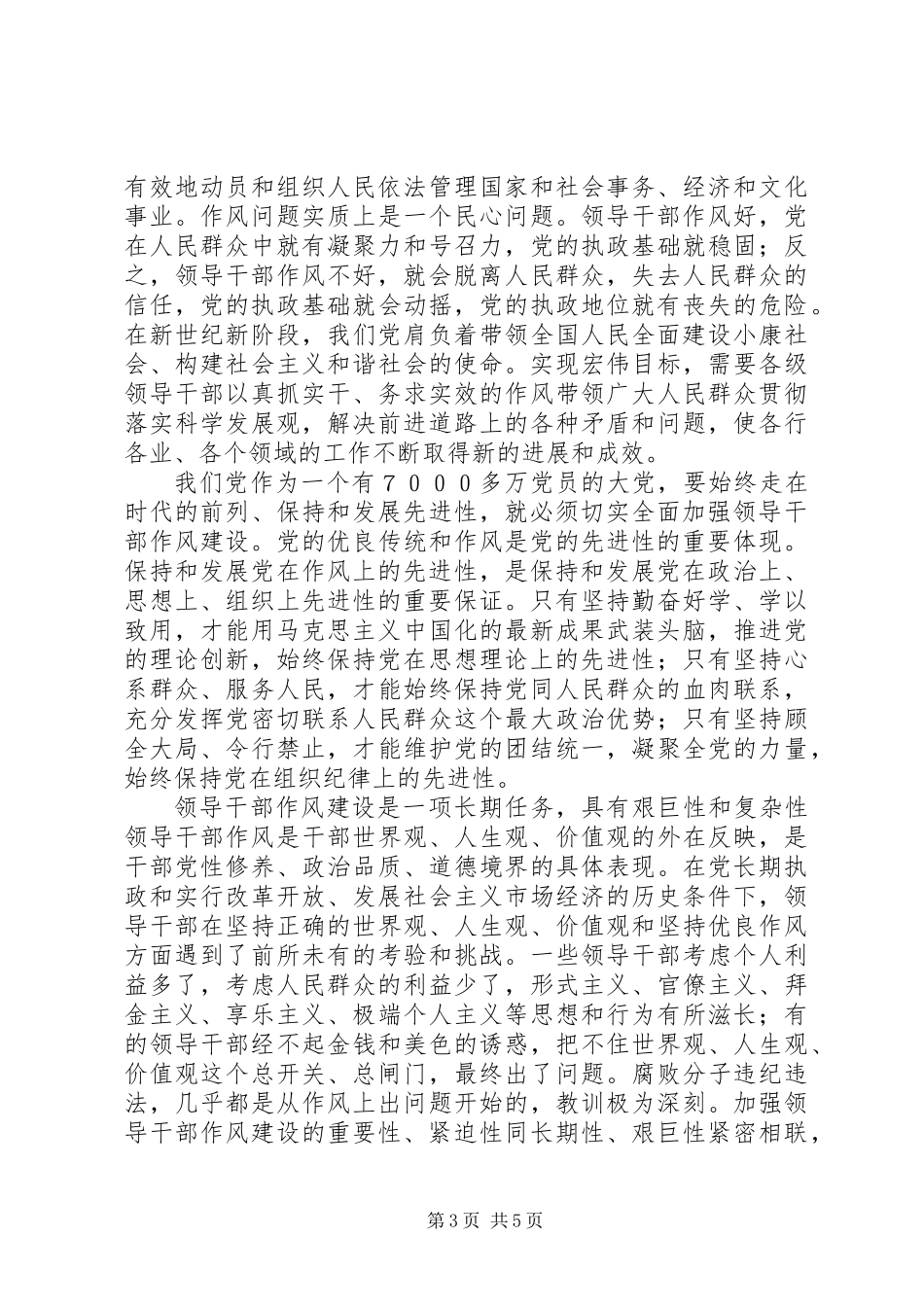全面加强领导干部作风建设_第3页