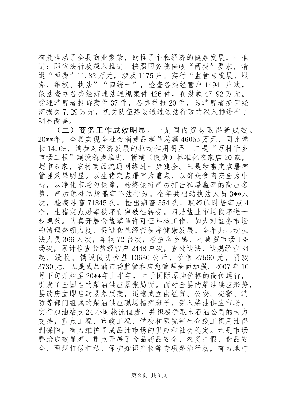 全县工商行政管理工作会议上的讲话_第2页