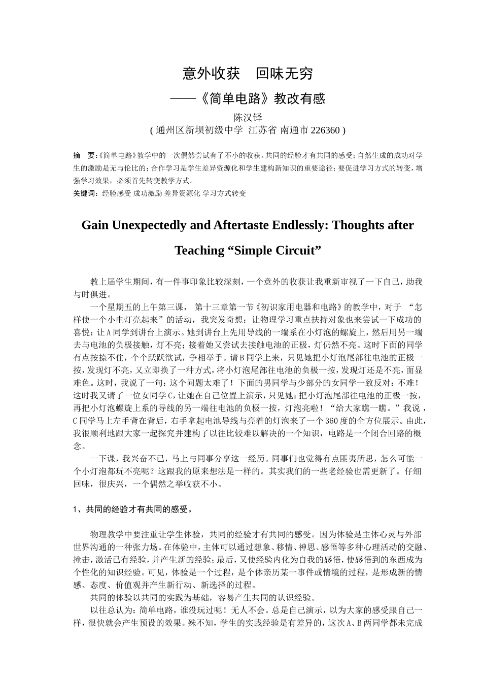 意外收获回味无穷_第1页