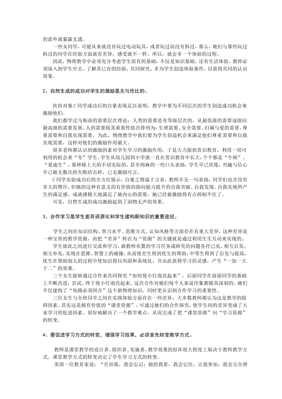 意外收获回味无穷_第2页