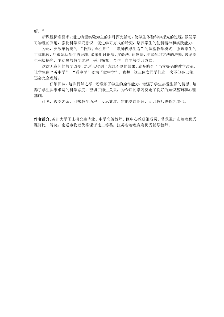 意外收获回味无穷_第3页