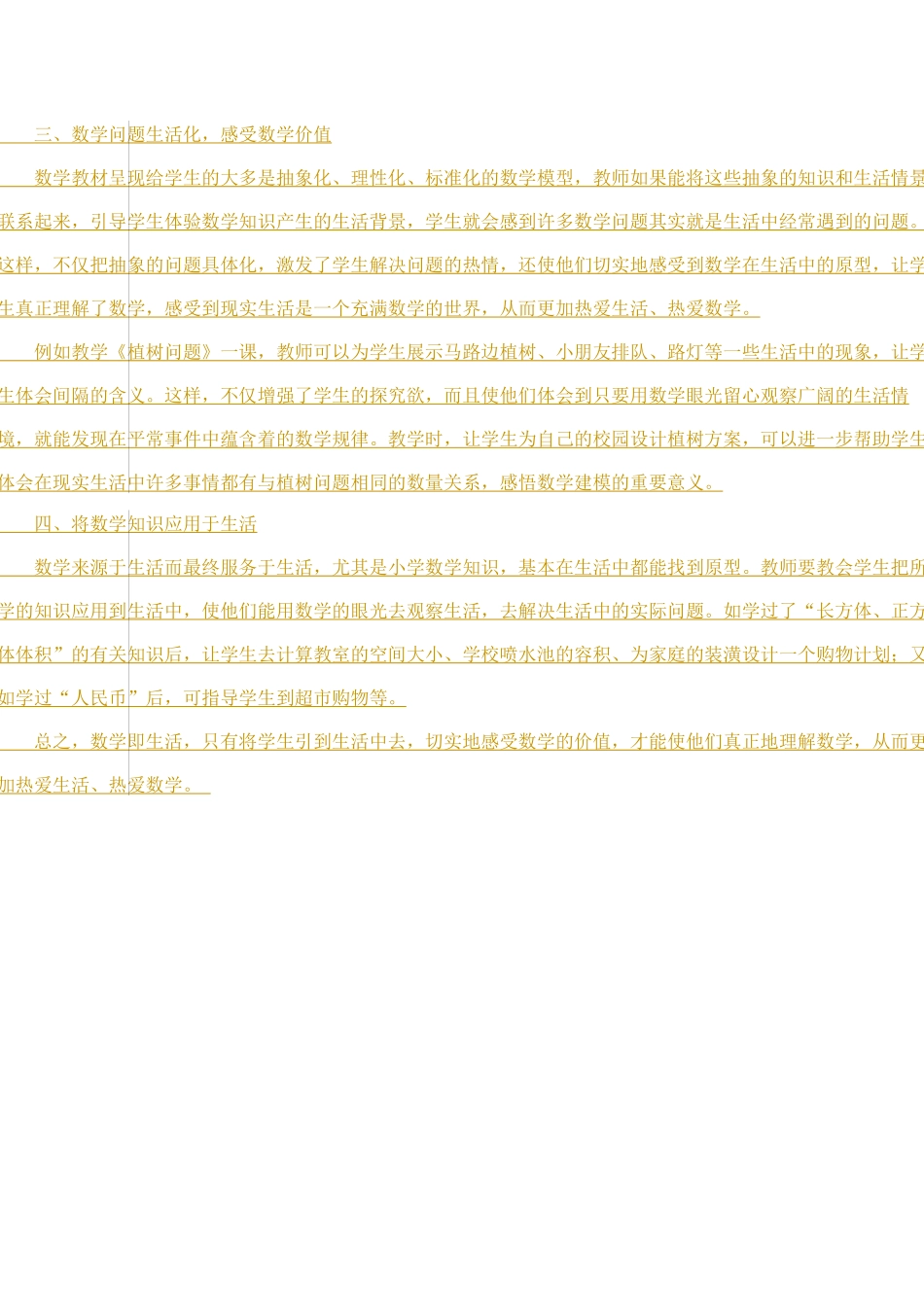 怎样使数学教学充满生活情趣_第2页