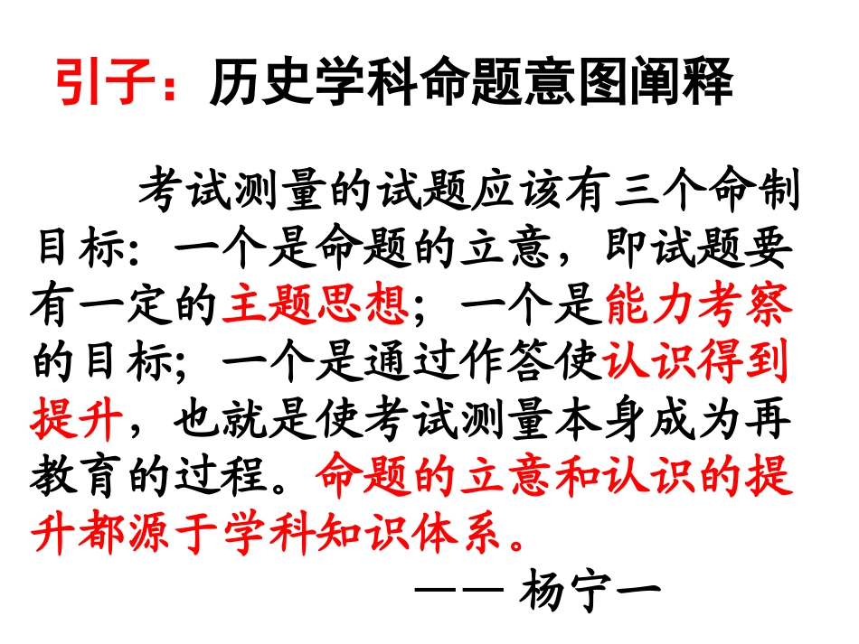 历史一轮复习策略的思考_第2页