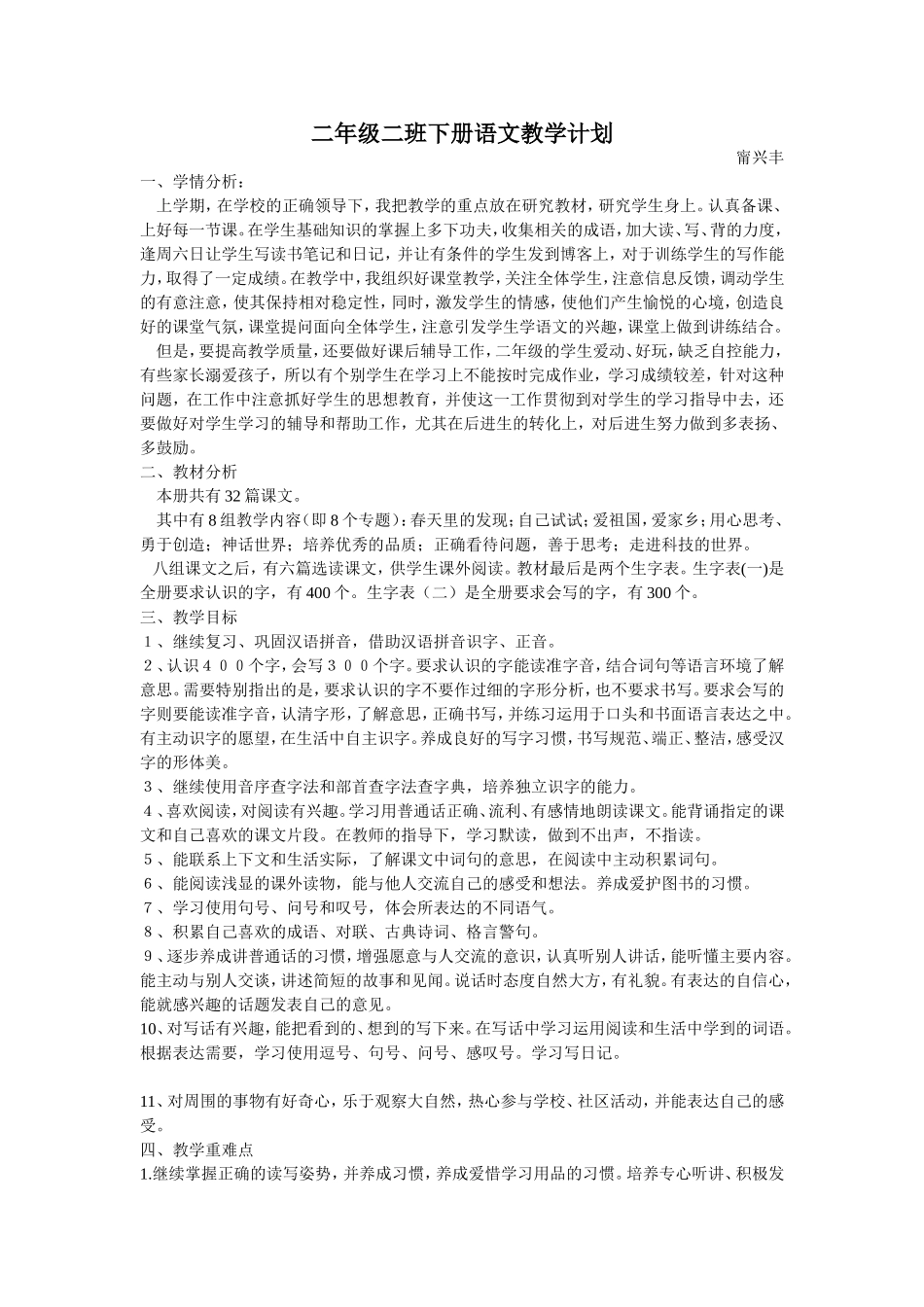 二年级二班下册语文教学计划_第1页