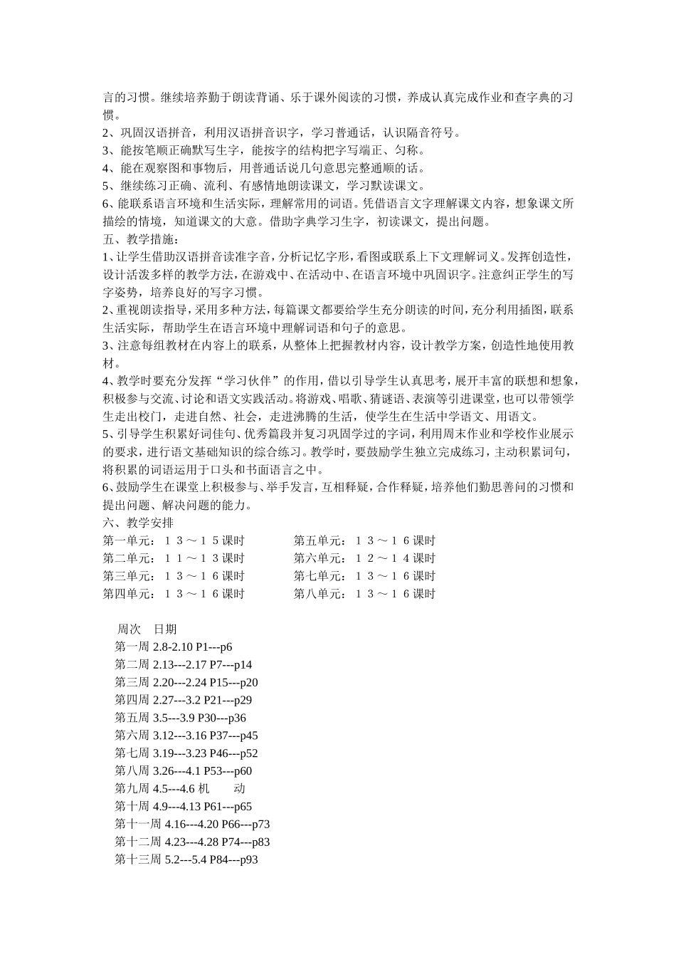 二年级二班下册语文教学计划_第2页