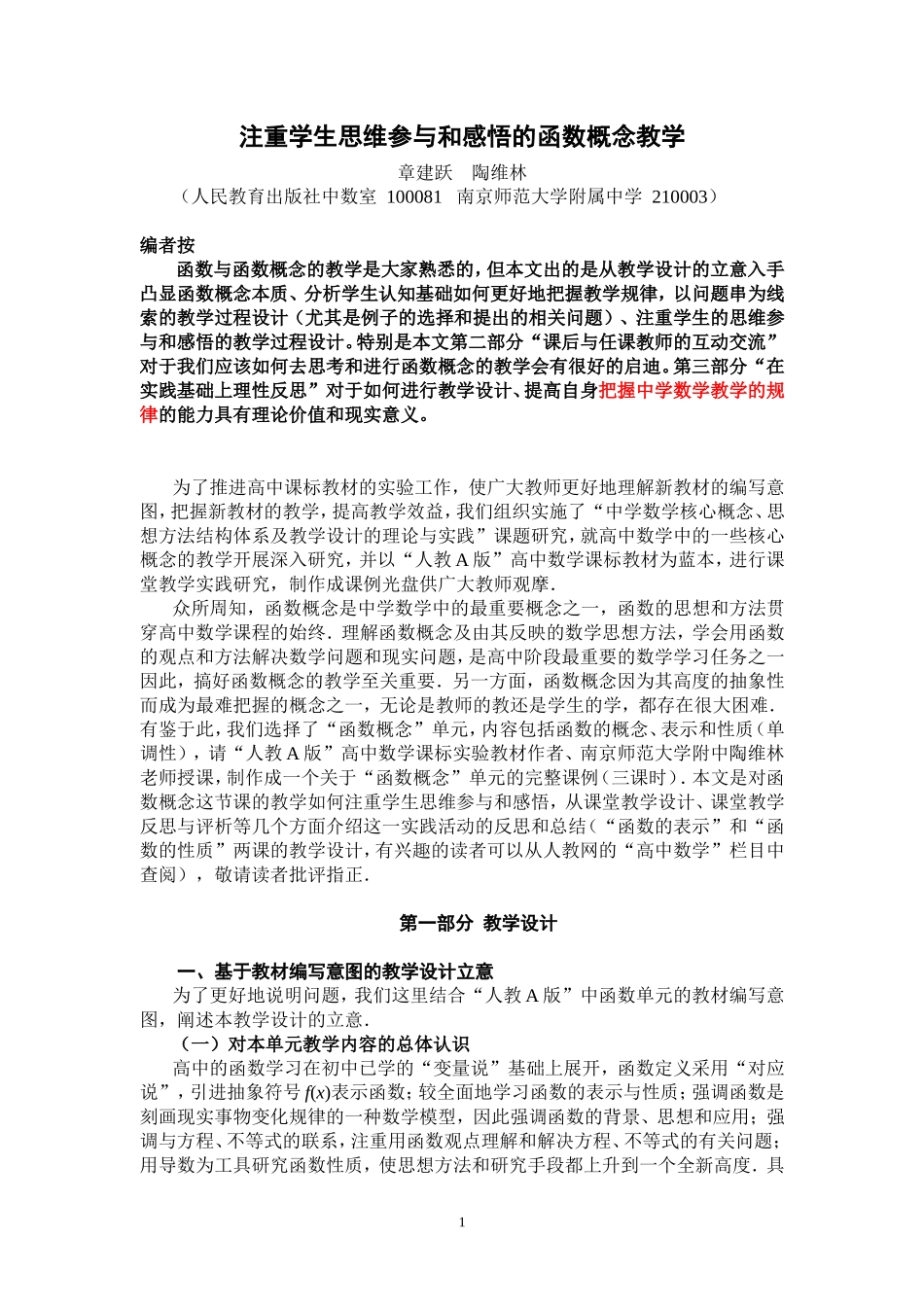 章陶-注重学生思维参与和感悟的函数概念教学0518_第1页
