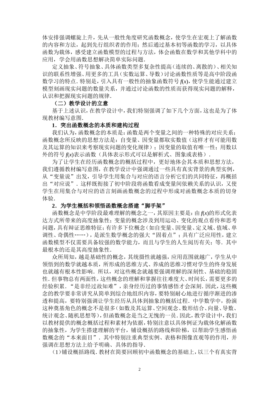 章陶-注重学生思维参与和感悟的函数概念教学0518_第2页