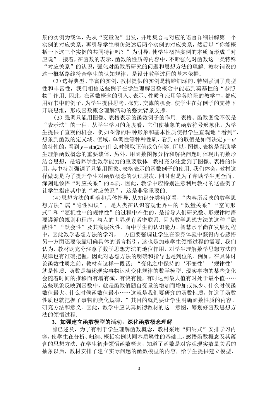 章陶-注重学生思维参与和感悟的函数概念教学0518_第3页