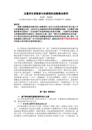 章陶-注重学生思维参与和感悟的函数概念教学0518